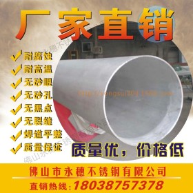 广东不锈钢工业圆管 304，316l不锈无缝工业管DN200 优质焊管厂家