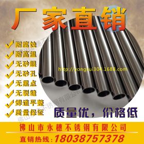 生产304不锈钢制品钢管38mm不锈钢焊接管304|佛山不锈钢圆管厂家