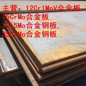 15CrMo合金钢板 大量批发 低合金中板现货销售 当天发货