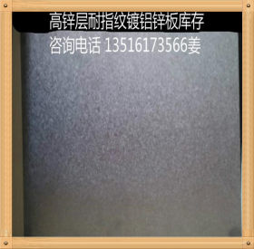 镀铝锌钢板,1.0*1250酒钢镀铝锌板,耐指纹镀铝锌, 覆铝锌板