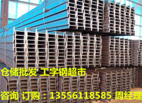 广东工字钢,广州工字钢价格,广州工字钢批发经销商