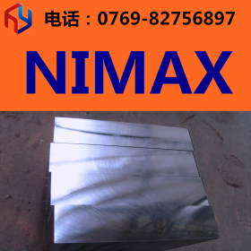 供应瑞典一胜百NIMAX模具钢 圆钢 板材 规格齐全