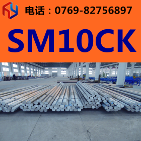 供应韩国SM10CK钢材 圆钢 板材 规格齐全