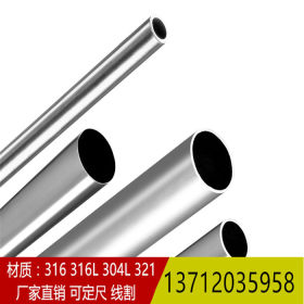 316精密无缝管 外径14mm壁厚1.0、1.5、2.0mm不锈钢圆管 毛细管