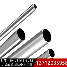 316L不锈钢管无缝工业管圆管外径32mm壁厚2mm 3mm 4mm 5mm 6mm