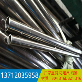 批发316L不锈钢圆管，方管 非标不锈钢管规格可定做 大量现货