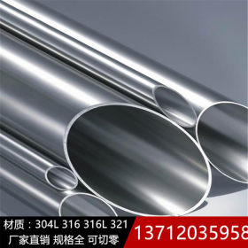 316不锈钢圆管14*0.8耐酸碱 316L不锈钢管16*1.0，19*1.2抗腐蚀强