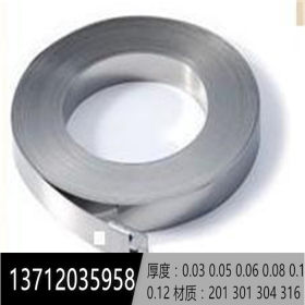 301不锈钢薄带 0.03mm 0.04mm 0.05mm 0.06mm超薄不锈钢