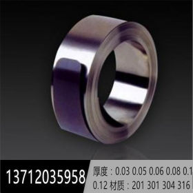 301超薄不锈钢带 精密超薄钢带 0.03mm 0.04mm 0.05mm 0.06mm