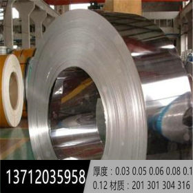 广东东莞SUS301不锈钢带生产厂家 0.03mm 0.05mm 0.08mm不锈钢卷