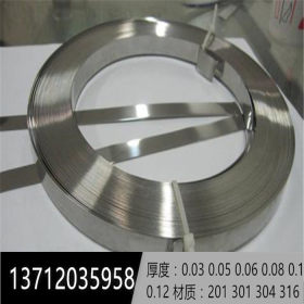 现货304超薄不锈钢带 不锈钢分条带 厚度0.01mm 0.02mm 0.03mm