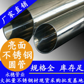永穗304卫生级不锈钢管 环保型卫生用管63.5*2.0耐腐蚀卫生输水管