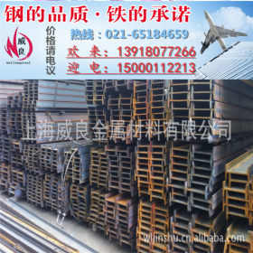 上海热卖 20# 25工字钢 28号 30#工 32-36A工 B工 各种规格材质