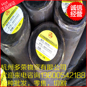 杭州多荣 批发零售42crmo圆钢，可切割零售 规格齐全 质量保证