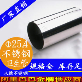 永穗316L不锈钢卫生级管镜光面25.4*15卫生级耐腐蚀不锈钢焊管厂