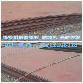 安钢 低价Q295NH耐候钢板 现货低价发售 Q295GNH钢板报价
