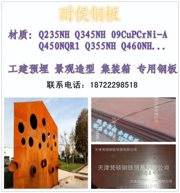 供应Q345GNHL耐候板 安钢 Q345GNHL（09CuPCrNi-a）耐候钢板