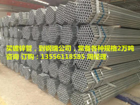 今日镀锌管价格今日镀锌管多少钱一吨，广州镀锌管批发一吨多少钱