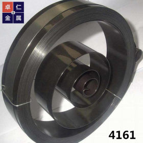 供应4161弹簧钢板ASTM4161材料AISI4161弹簧钢带