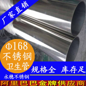 永穗牌304不锈钢钢管304卫生级不锈钢焊管168*3.0厚壁大口径钢管