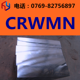供应抚顺CRWMN模具钢 圆钢 板材 规格齐全
