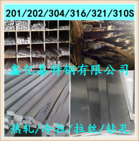 【热销】316不锈钢扁钢工业用热轧钢异型钢冷拉抛光加工定制