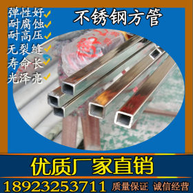 佛山永穗供应201不锈钢装饰管 18方管 厚度0.7mm 不锈钢方管