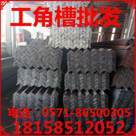 杭州批发销售各大钢厂3#角钢 镀锌角钢 工角槽 规格齐 价优