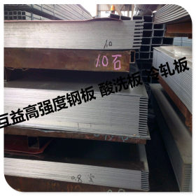 互益供应JSC780P冷轧板 JSC780P高张力冷轧钢板 JSC780P东莞钢板