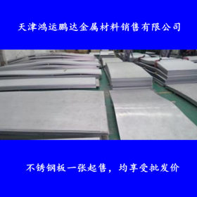 天津不锈钢板厂家开平0.4mm304不锈钢板 现货开平拉丝贴膜价格