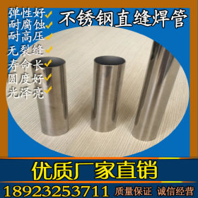 201不锈钢光亮圆管 直径Φ18x0.8壁厚钢管 201材质钢管价格