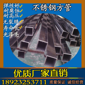 316L不锈钢方管 15x15方管 不锈钢防腐蚀方管