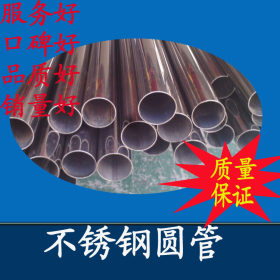 不锈钢厂家大量直销201不锈钢材质钢管 不锈钢圆管Φ18x1.0