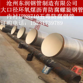 DN1800大口径环氧煤沥青防腐螺旋钢管生产厂家