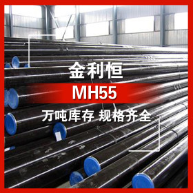金利恒：MH55圆钢高速工具钢优特钢 订制  规格齐全