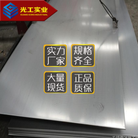 上海光工现货供应日本杰夫 优质奥氏体不锈钢SUS304LN钢板 圆棒