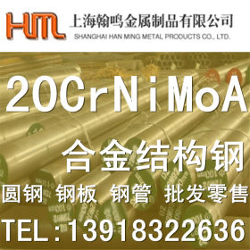 大量现货20CrNiMoA国标合金结构钢 合金钢管 20CrNiMoA化学成分