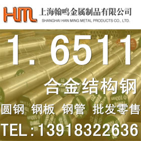 厂家直销1.6511合金钢 6511无缝钢管 国标精密6511合金圆管
