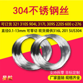 304不锈钢丝3mm 弹簧钢丝 钢线 不锈钢线材 316l 光亮丝不锈钢线