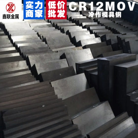 厂家直销 锻打精板cr12mov模具钢高强度冲子料批发定cr12mov圆钢