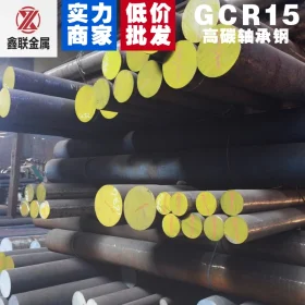 厂家直销 Gcr15轴承钢优质高碳轴承钢光料定制切割Gcr15圆钢批发