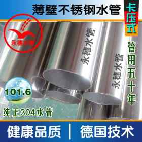 DN100不锈钢水管|2mm薄壁不锈钢水管|美标101.6mm不锈钢水管厂家
