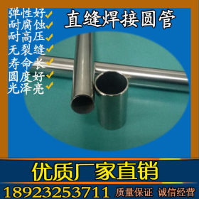 不锈钢套管 201不锈钢圆管 不锈钢直缝管Φ18x0.6