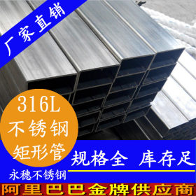 100x150x2.7不锈钢矩管 316不锈钢矩管 工业用砂光不锈钢矩管价格