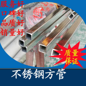 佛山厂家供应20方管 壁厚0.7mm 304不锈钢方管20x20x0.7