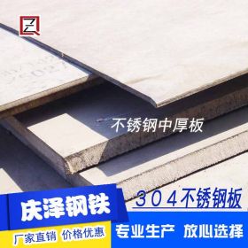 广东 联众 太钢 张浦 316 321 304不锈钢中厚板 规格齐全