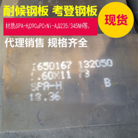 天津09CuPCrNi-A耐候钢板现货 园林景观幕墙装饰用耐候板规格齐全