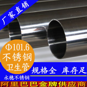101.6x2卫生级不锈钢水管 sus304不锈钢卫生管 国标生产现货水管
