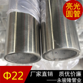 【304不锈钢管批发】不锈钢薄壁管Ф22mm达标管材 保证质量