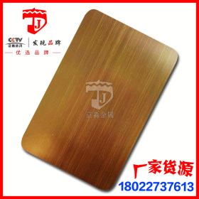 不锈钢红古铜粗拉丝板 厂家直销供应彩色不锈钢板 可按买样板定制